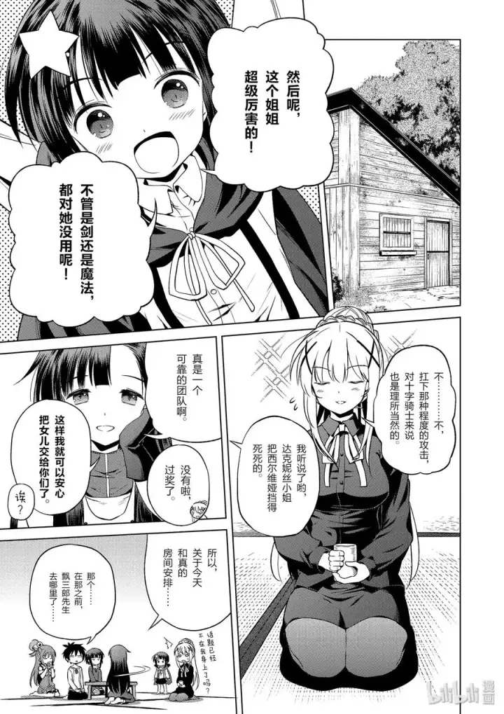 漫画《为美好的世界献上祝福！》48 辗转难眠的夜晚里找个正当理由！第11张图