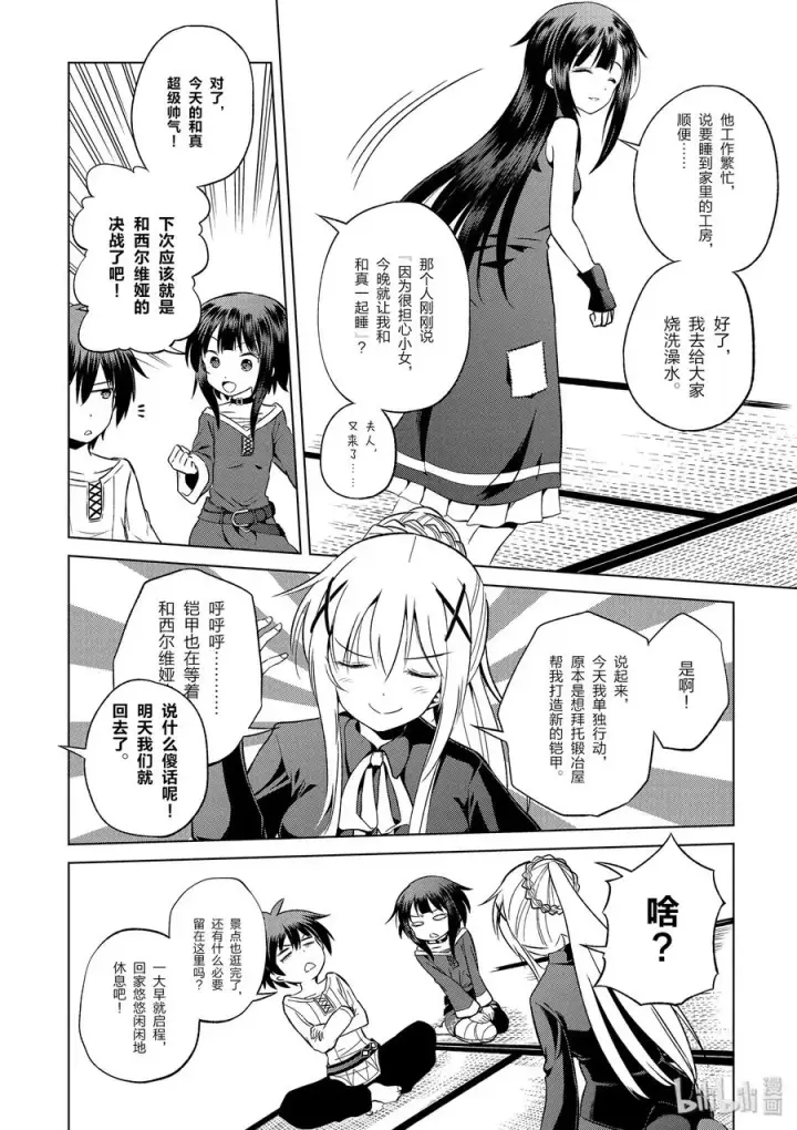 漫画《为美好的世界献上祝福！》48 辗转难眠的夜晚里找个正当理由！第12张图