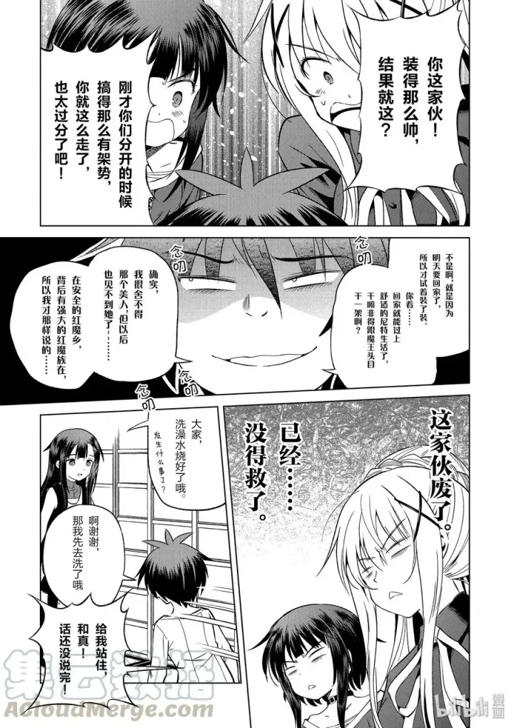 漫画《为美好的世界献上祝福！》48 辗转难眠的夜晚里找个正当理由！第13张图