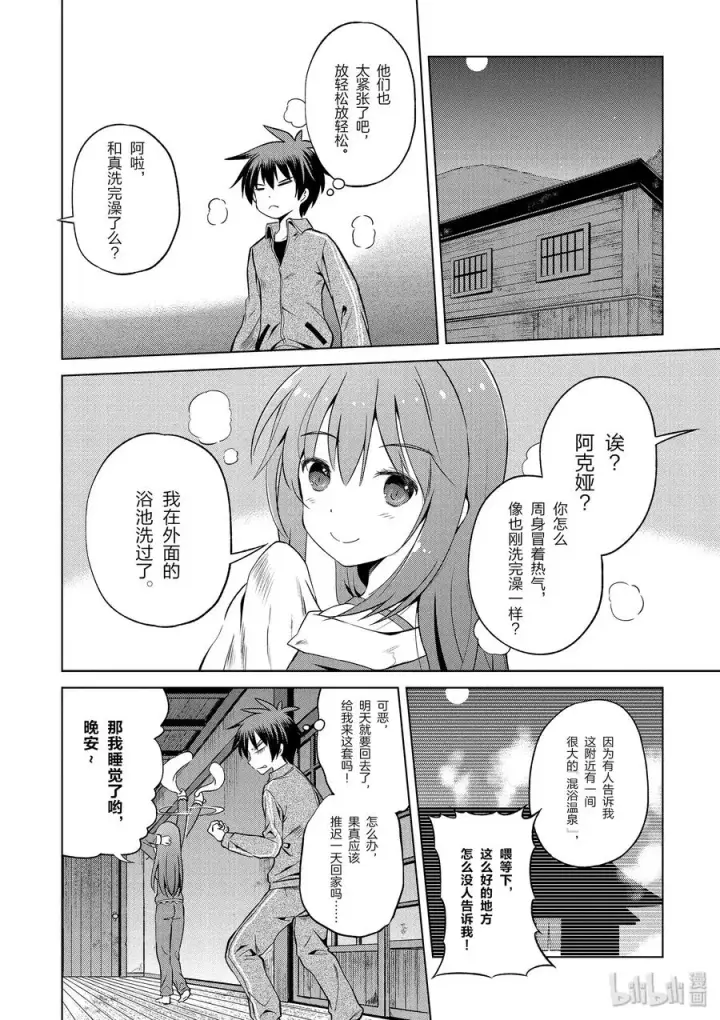 漫画《为美好的世界献上祝福！》48 辗转难眠的夜晚里找个正当理由！第14张图