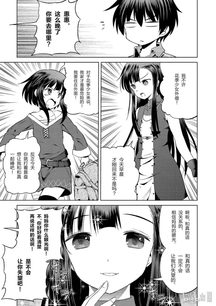 漫画《为美好的世界献上祝福！》48 辗转难眠的夜晚里找个正当理由！第15张图