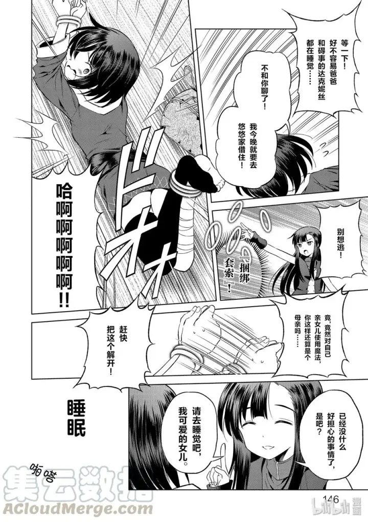 漫画《为美好的世界献上祝福！》48 辗转难眠的夜晚里找个正当理由！第16张图