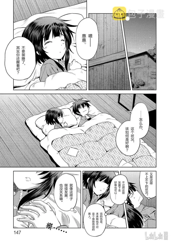 漫画《为美好的世界献上祝福！》48 辗转难眠的夜晚里找个正当理由！第17张图
