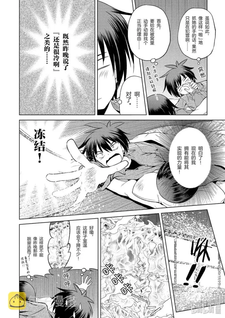 漫画《为美好的世界献上祝福！》48 辗转难眠的夜晚里找个正当理由！第18张图