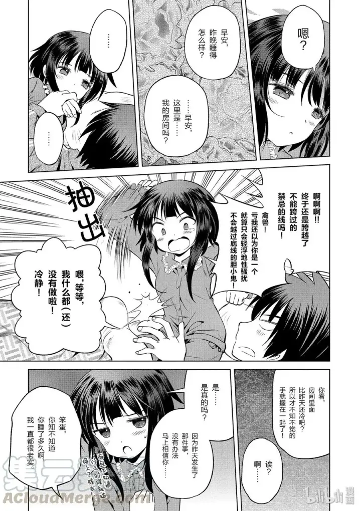 漫画《为美好的世界献上祝福！》48 辗转难眠的夜晚里找个正当理由！第19张图