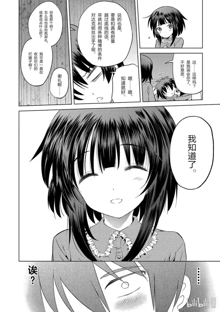 漫画《为美好的世界献上祝福！》48 辗转难眠的夜晚里找个正当理由！第20张图