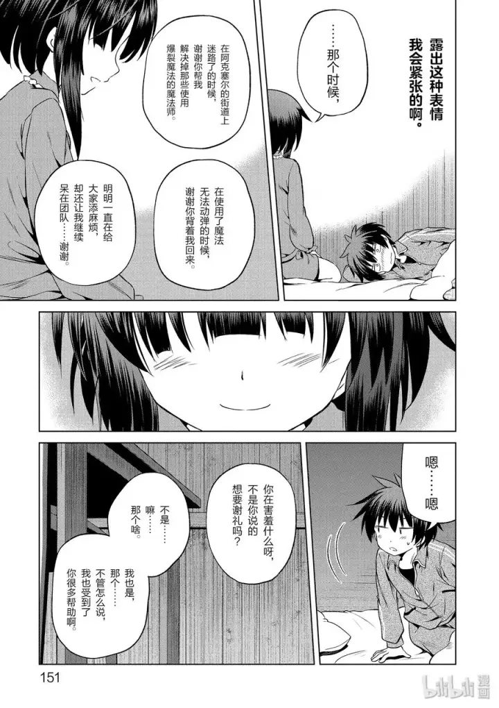 漫画《为美好的世界献上祝福！》48 辗转难眠的夜晚里找个正当理由！第21张图