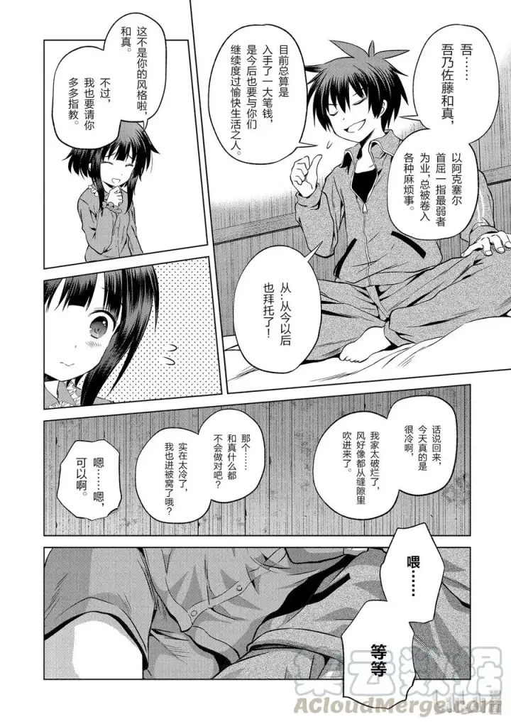 漫画《为美好的世界献上祝福！》48 辗转难眠的夜晚里找个正当理由！第22张图