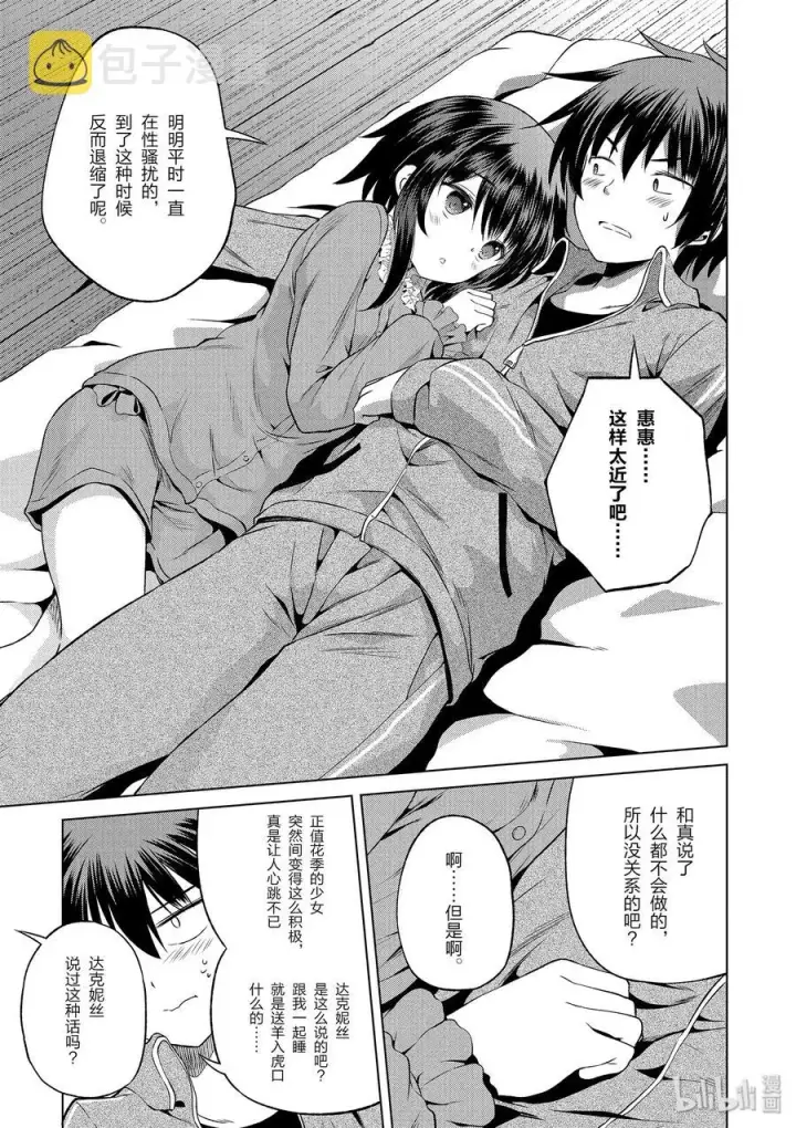 漫画《为美好的世界献上祝福！》48 辗转难眠的夜晚里找个正当理由！第23张图