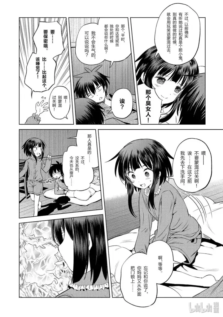 漫画《为美好的世界献上祝福！》48 辗转难眠的夜晚里找个正当理由！第24张图