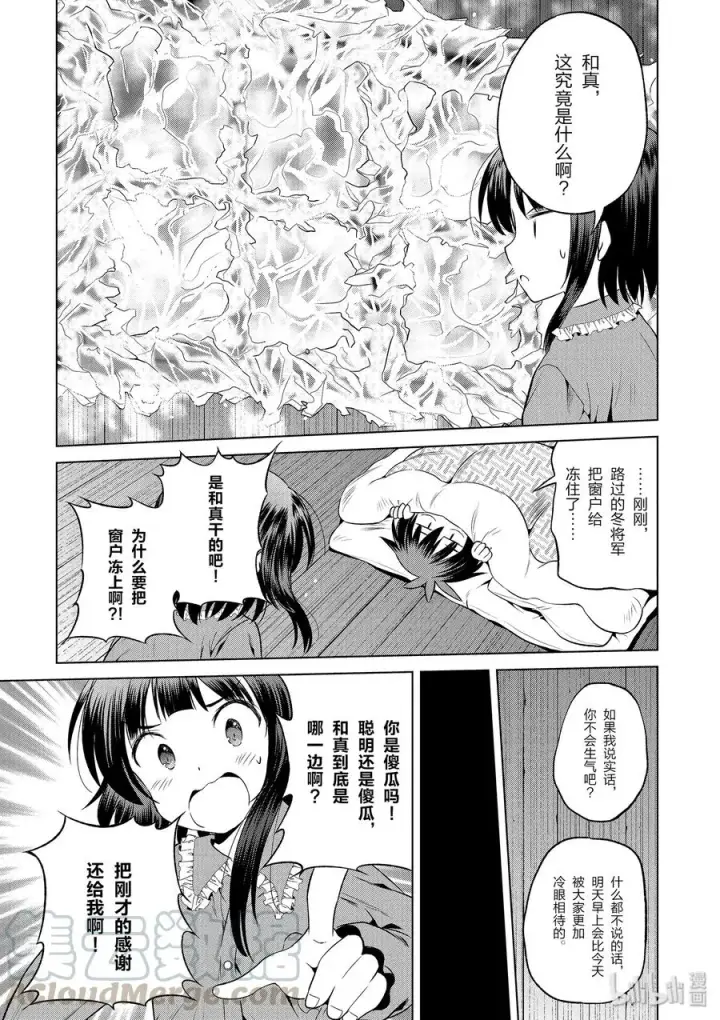 漫画《为美好的世界献上祝福！》48 辗转难眠的夜晚里找个正当理由！第25张图