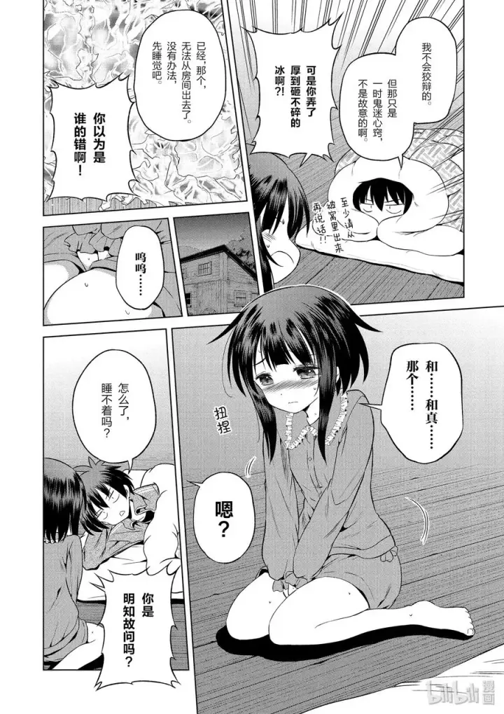 漫画《为美好的世界献上祝福！》48 辗转难眠的夜晚里找个正当理由！第26张图