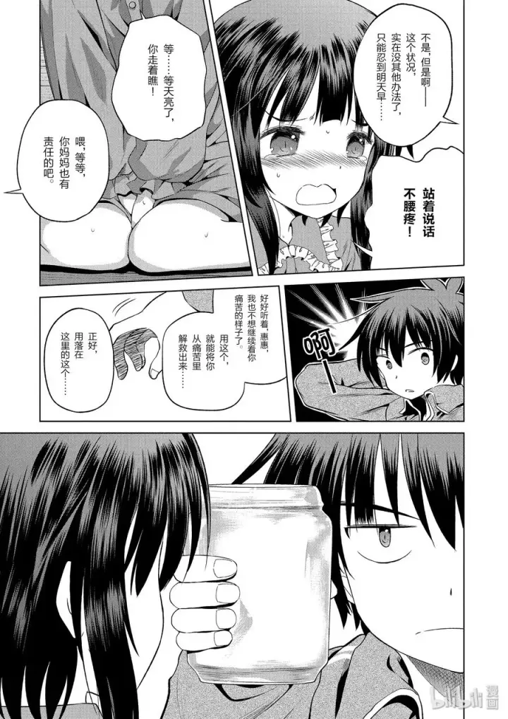 漫画《为美好的世界献上祝福！》48 辗转难眠的夜晚里找个正当理由！第27张图