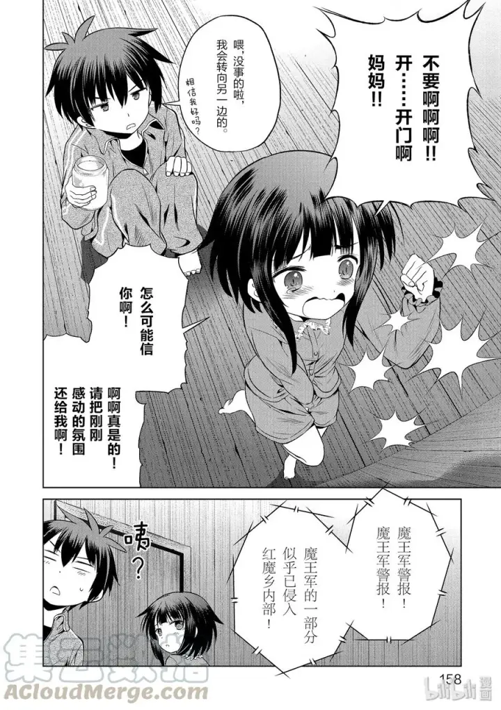 漫画《为美好的世界献上祝福！》48 辗转难眠的夜晚里找个正当理由！第28张图