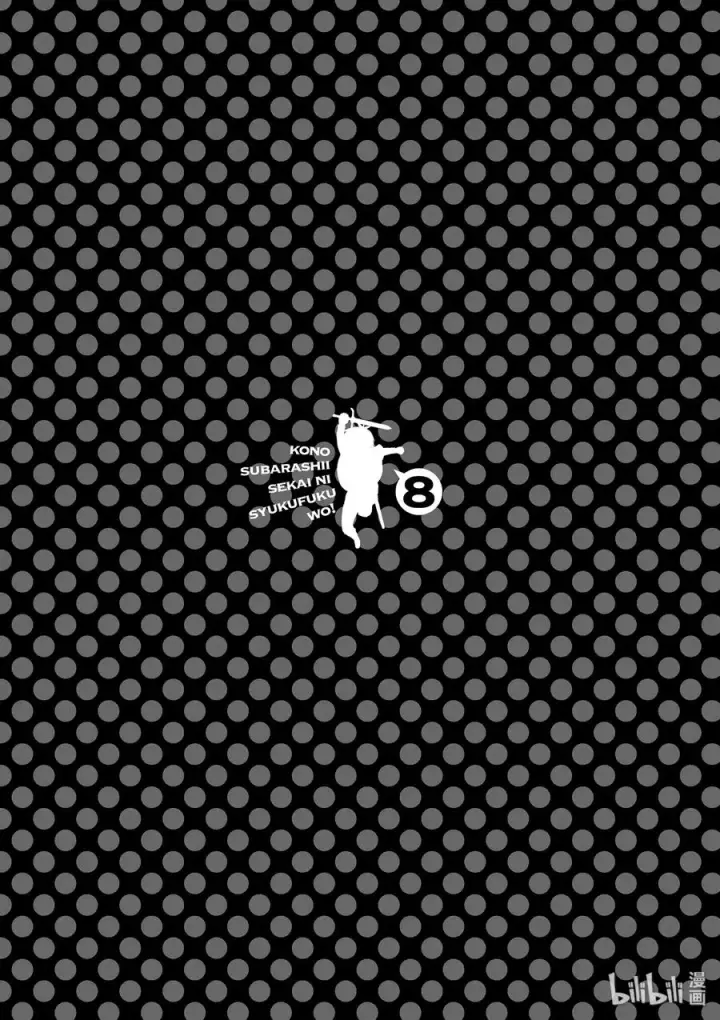 漫画《为美好的世界献上祝福！》48 辗转难眠的夜晚里找个正当理由！第29张图
