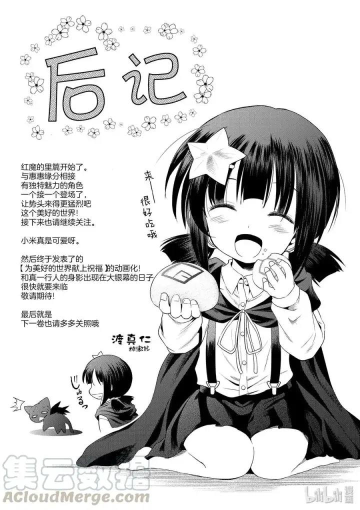 漫画《为美好的世界献上祝福！》48 辗转难眠的夜晚里找个正当理由！第31张图