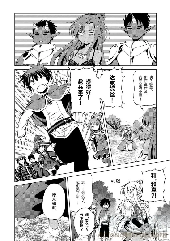 漫画《为美好的世界献上祝福！》48 辗转难眠的夜晚里找个正当理由！第4张图