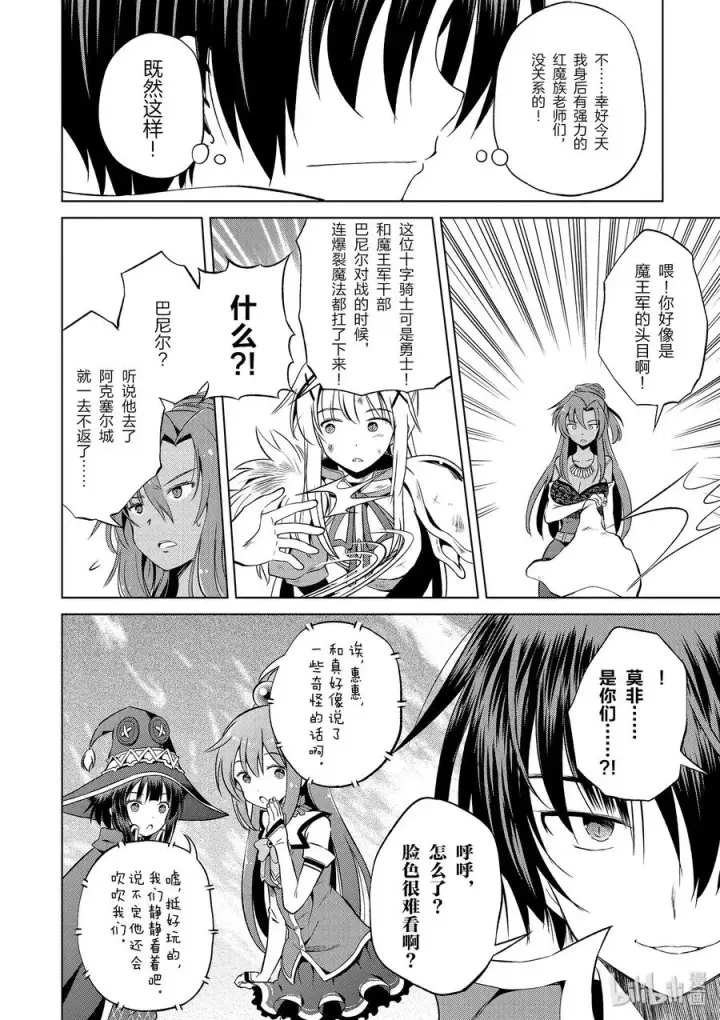 漫画《为美好的世界献上祝福！》48 辗转难眠的夜晚里找个正当理由！第6张图