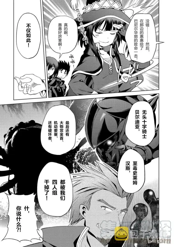 漫画《为美好的世界献上祝福！》48 辗转难眠的夜晚里找个正当理由！第7张图