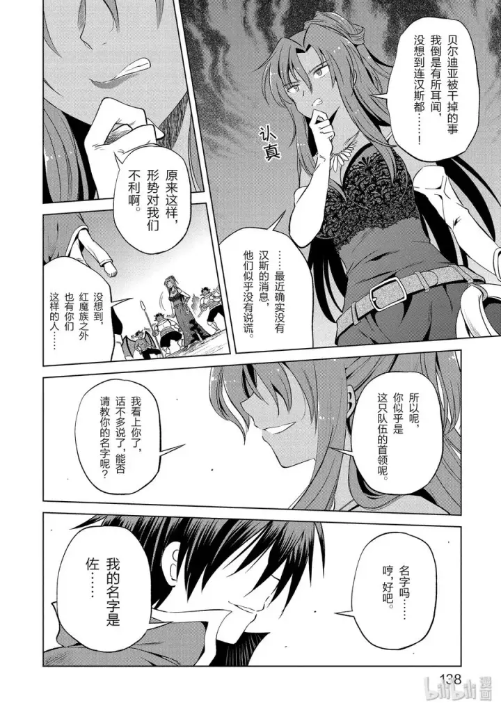 漫画《为美好的世界献上祝福！》48 辗转难眠的夜晚里找个正当理由！第8张图