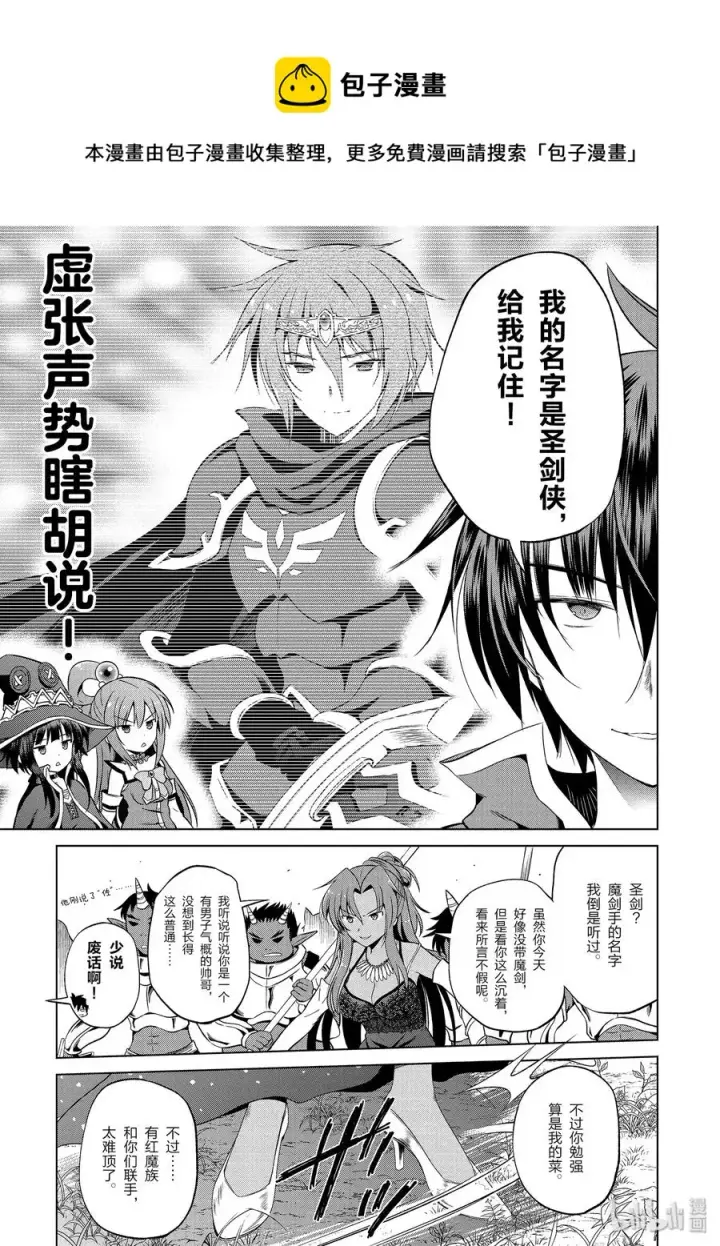 漫画《为美好的世界献上祝福！》48 辗转难眠的夜晚里找个正当理由！第9张图