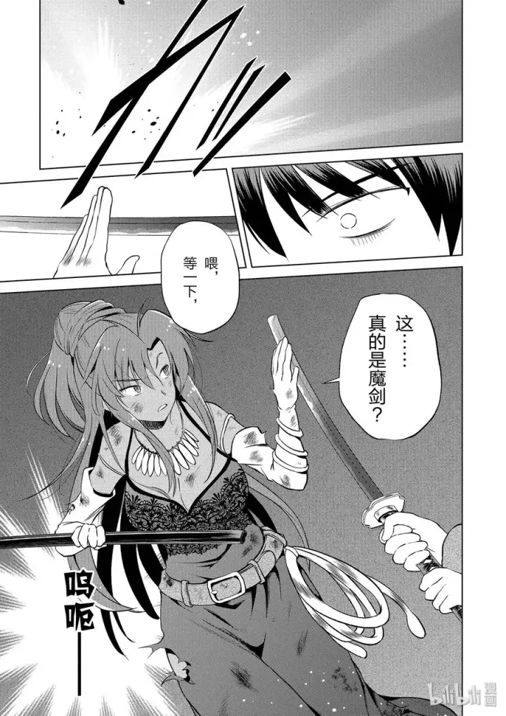 漫画《为美好的世界献上祝福！》49 为美好的巨乳献上感谢！第11张图