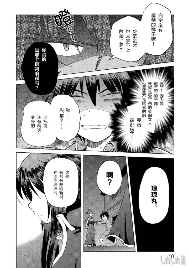 漫画《为美好的世界献上祝福！》49 为美好的巨乳献上感谢！第12张图