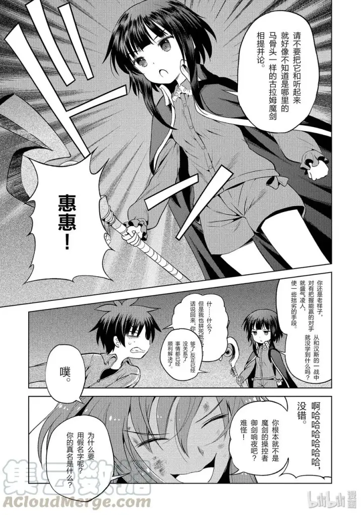 漫画《为美好的世界献上祝福！》49 为美好的巨乳献上感谢！第13张图