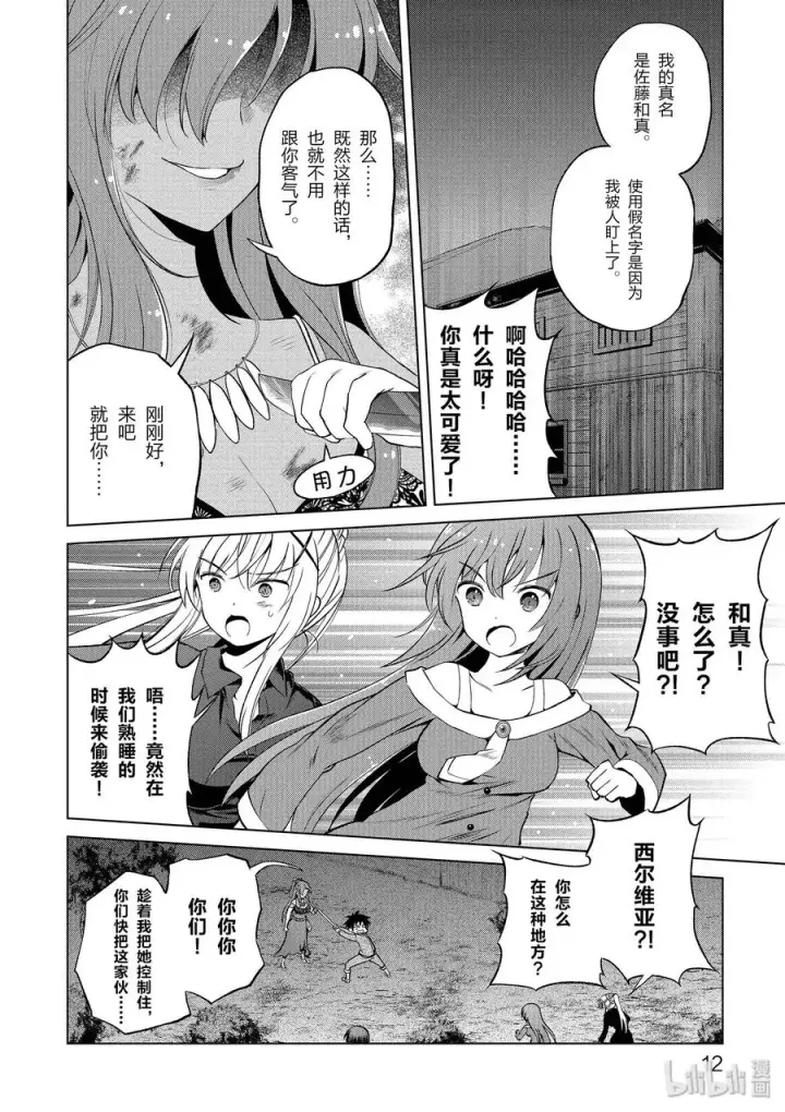 漫画《为美好的世界献上祝福！》49 为美好的巨乳献上感谢！第14张图