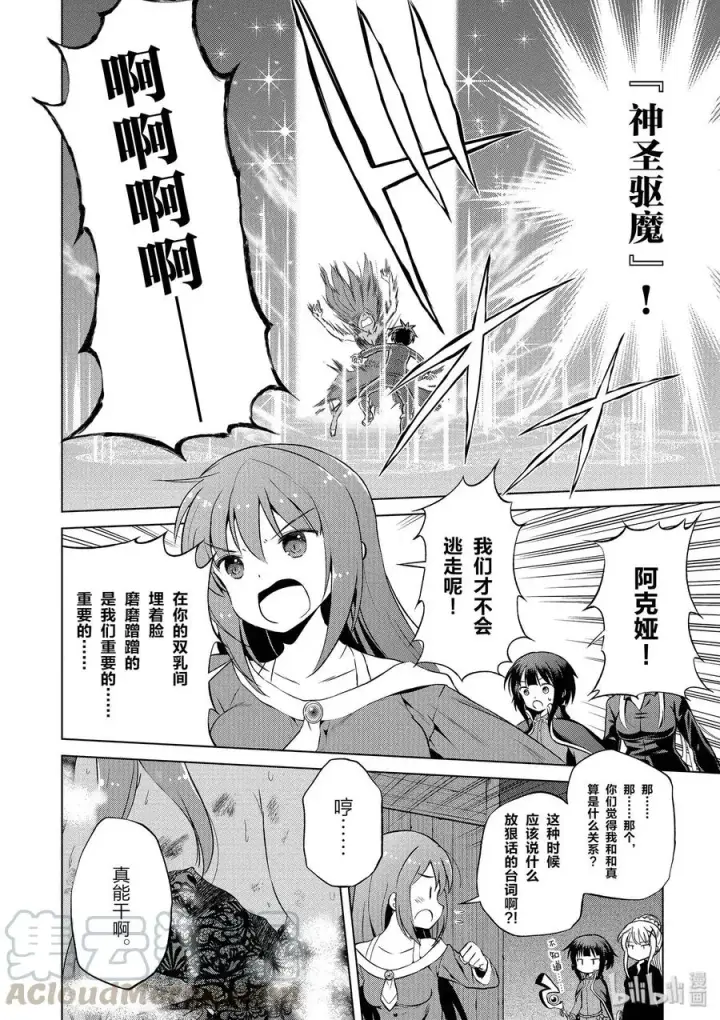 漫画《为美好的世界献上祝福！》49 为美好的巨乳献上感谢！第16张图