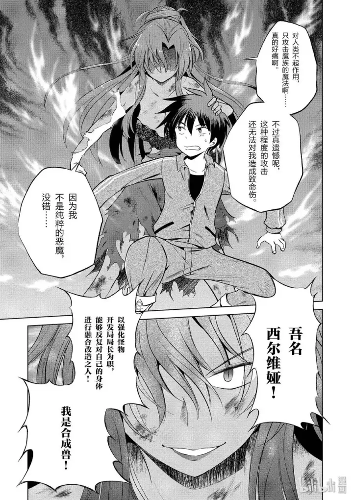 漫画《为美好的世界献上祝福！》49 为美好的巨乳献上感谢！第17张图