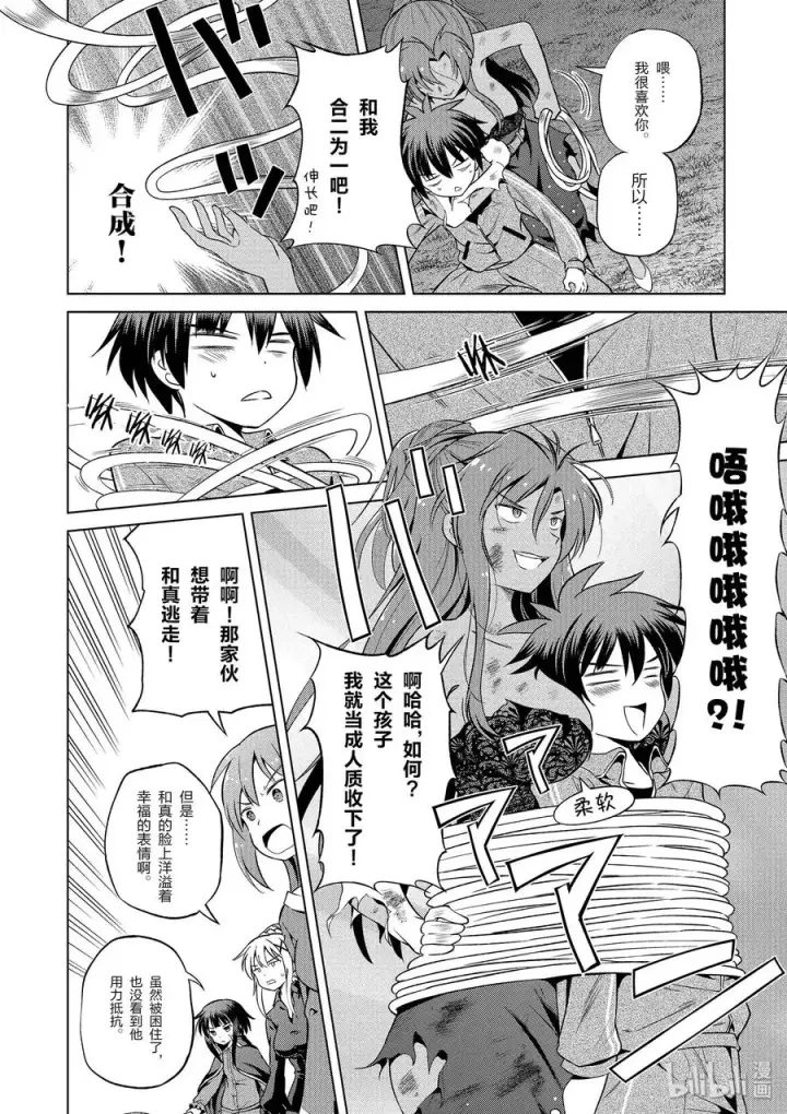 漫画《为美好的世界献上祝福！》49 为美好的巨乳献上感谢！第18张图