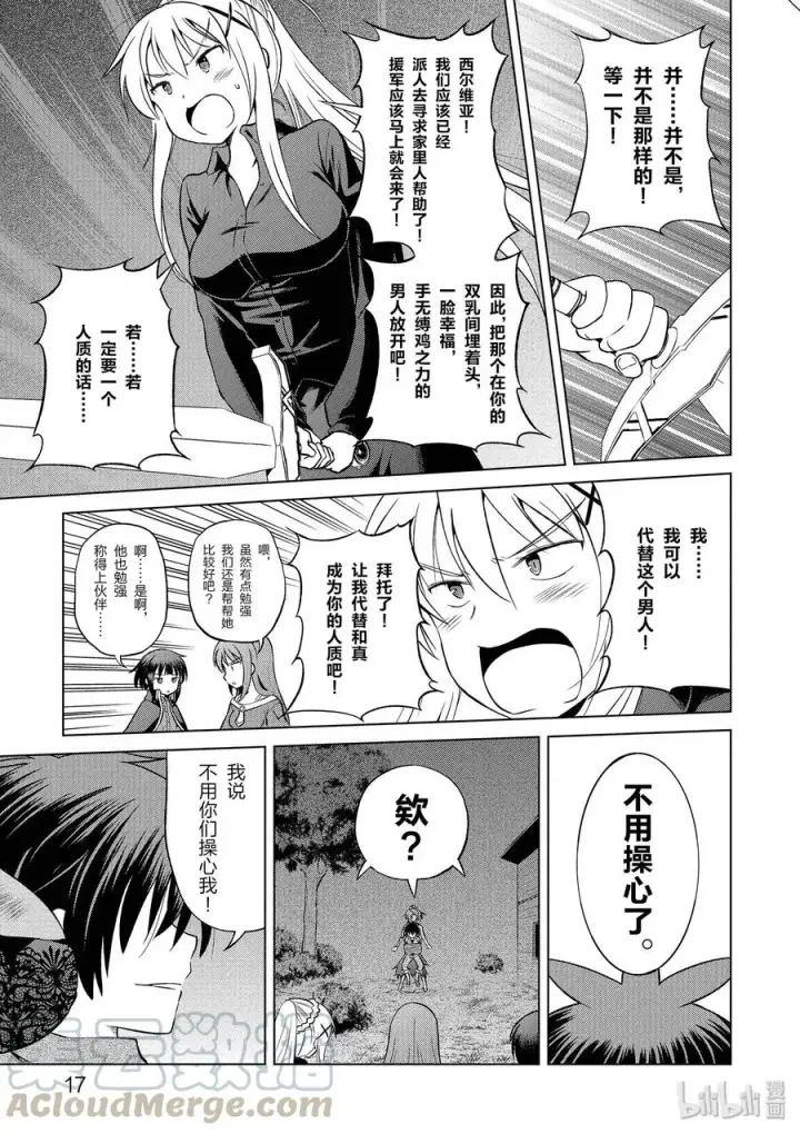 漫画《为美好的世界献上祝福！》49 为美好的巨乳献上感谢！第19张图