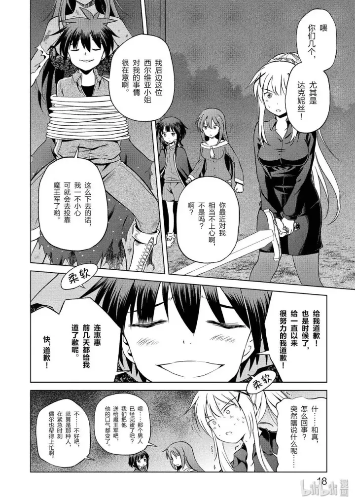 漫画《为美好的世界献上祝福！》49 为美好的巨乳献上感谢！第20张图