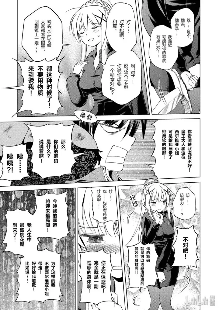 漫画《为美好的世界献上祝福！》49 为美好的巨乳献上感谢！第21张图