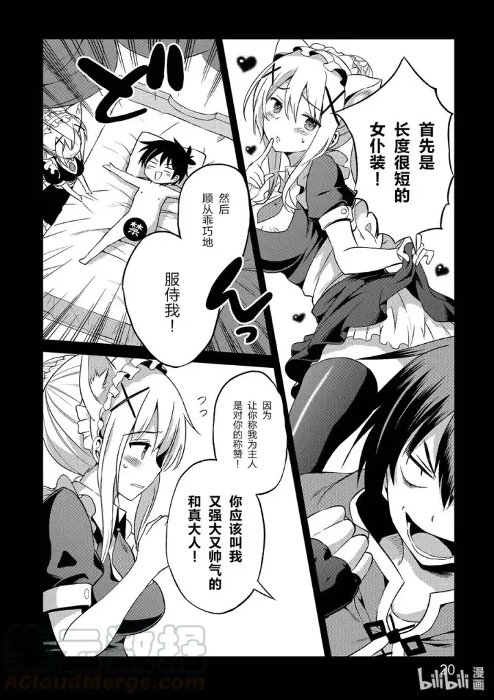 漫画《为美好的世界献上祝福！》49 为美好的巨乳献上感谢！第22张图