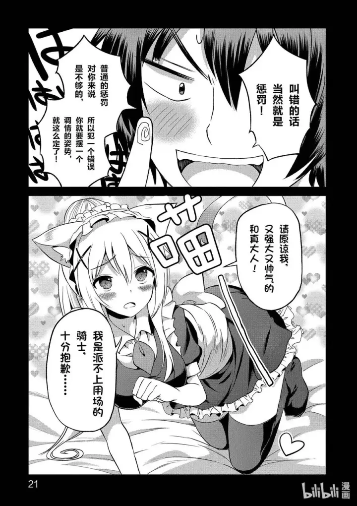 漫画《为美好的世界献上祝福！》49 为美好的巨乳献上感谢！第23张图