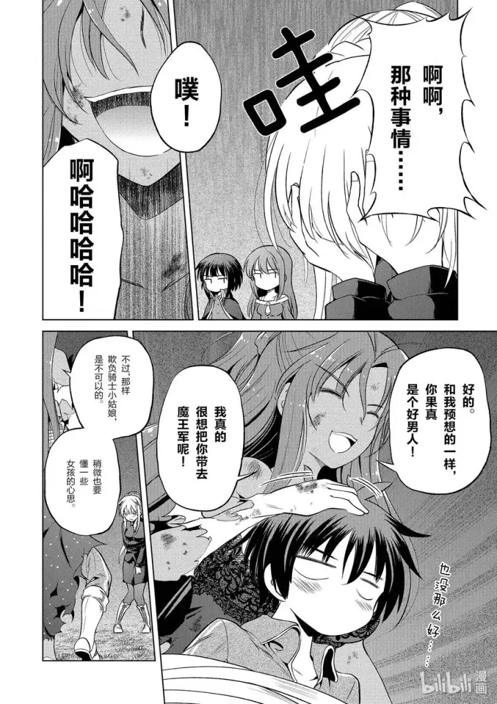 漫画《为美好的世界献上祝福！》49 为美好的巨乳献上感谢！第24张图