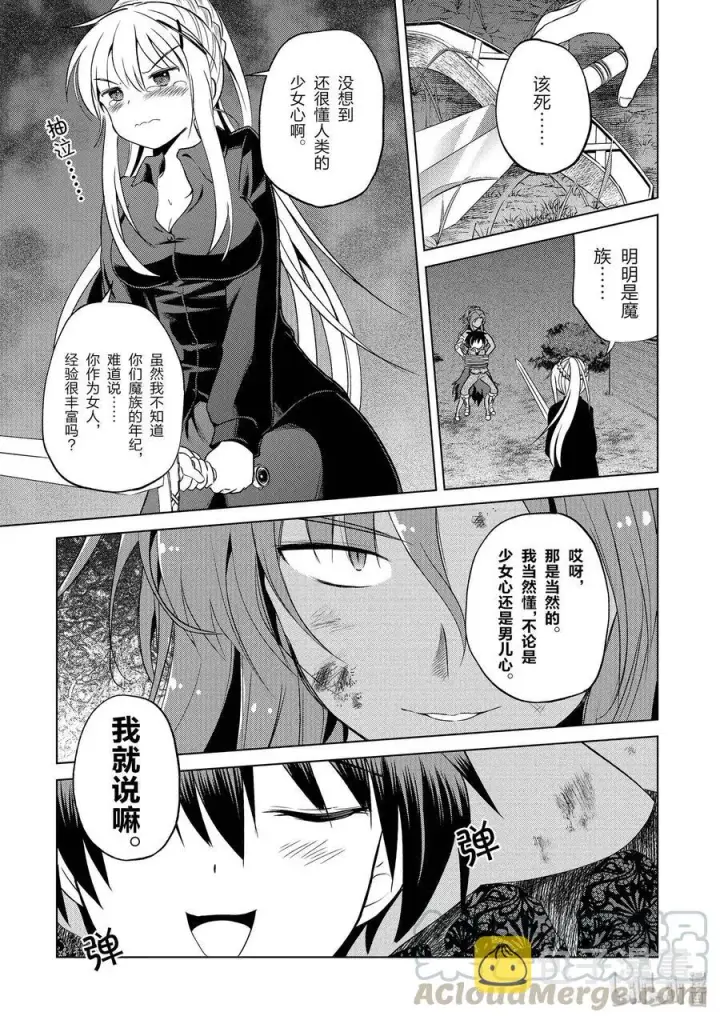 漫画《为美好的世界献上祝福！》49 为美好的巨乳献上感谢！第25张图