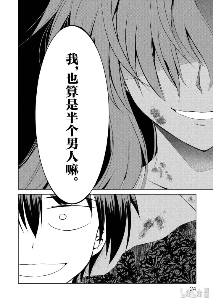 漫画《为美好的世界献上祝福！》49 为美好的巨乳献上感谢！第26张图