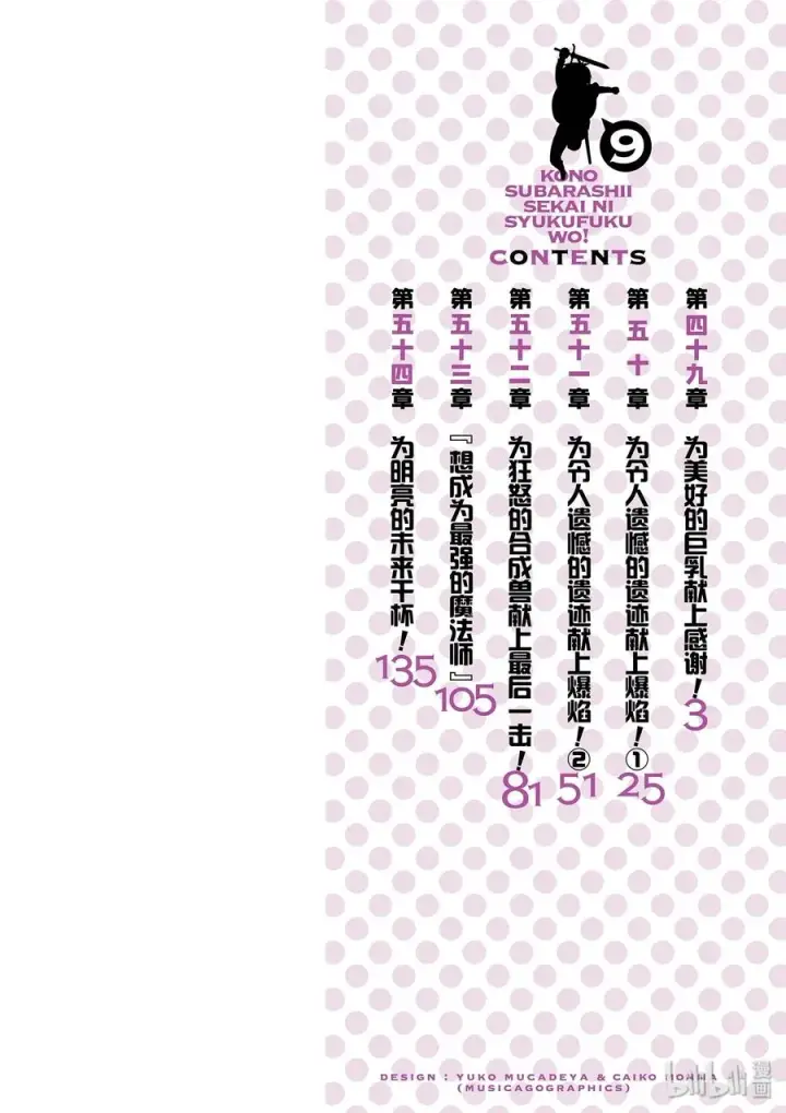 漫画《为美好的世界献上祝福！》49 为美好的巨乳献上感谢！第3张图