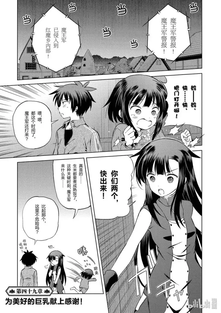 漫画《为美好的世界献上祝福！》49 为美好的巨乳献上感谢！第5张图