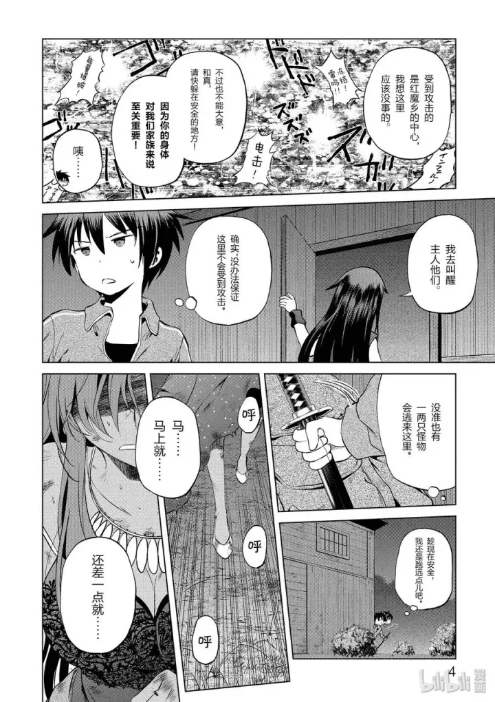 漫画《为美好的世界献上祝福！》49 为美好的巨乳献上感谢！第6张图