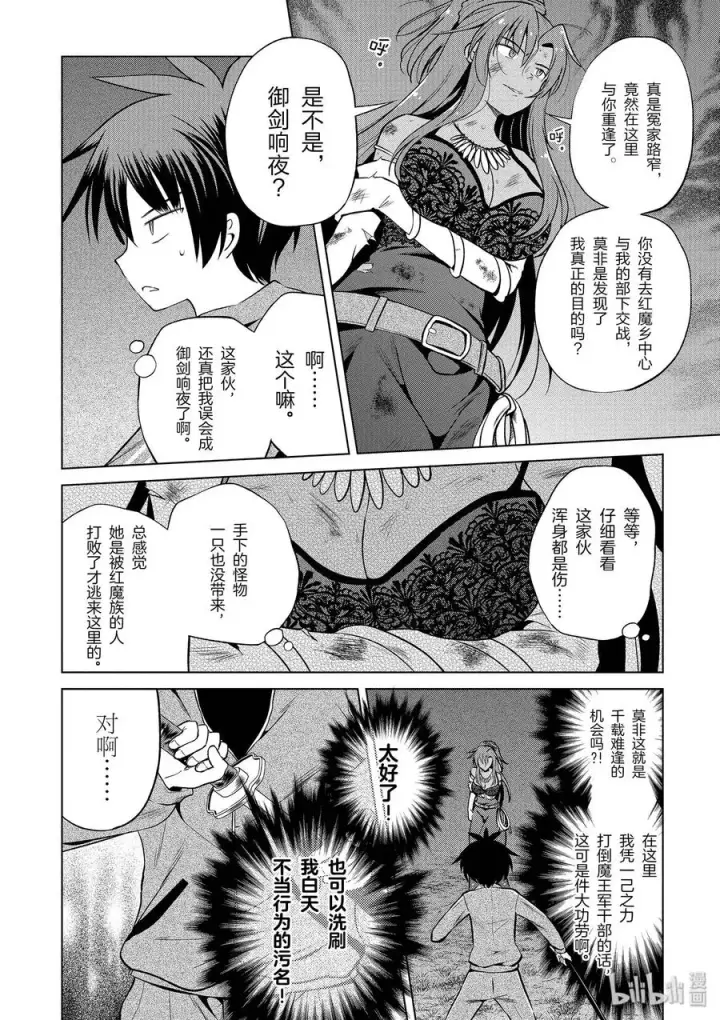 漫画《为美好的世界献上祝福！》49 为美好的巨乳献上感谢！第8张图