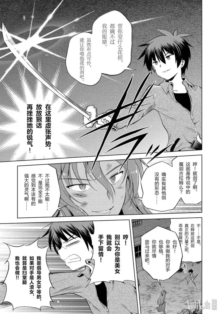 漫画《为美好的世界献上祝福！》49 为美好的巨乳献上感谢！第9张图