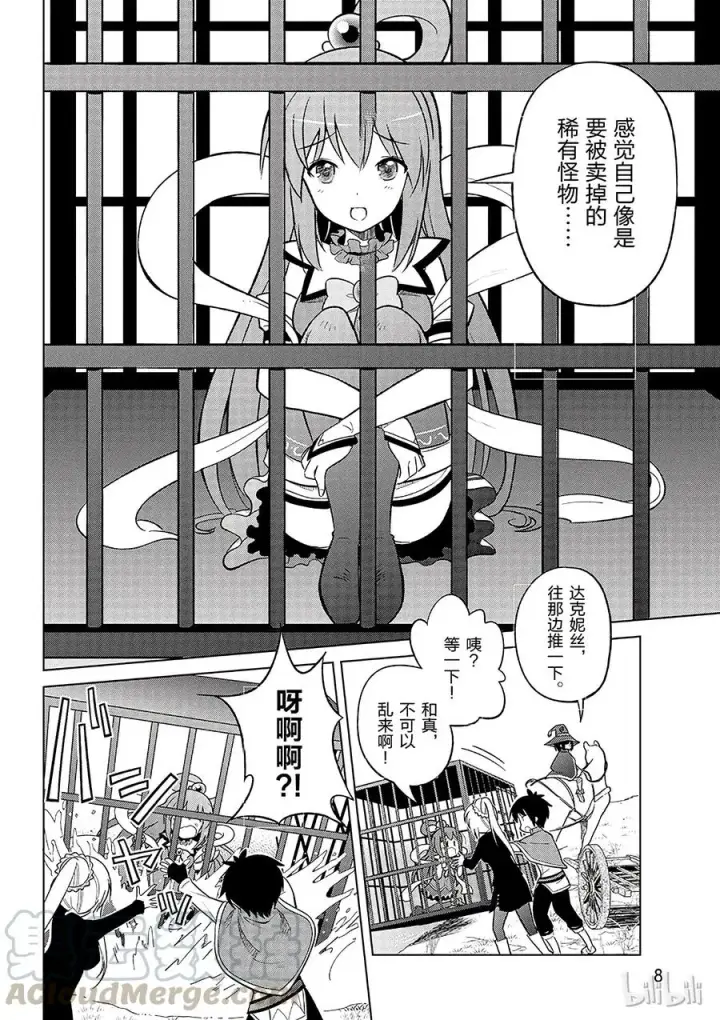 漫画《为美好的世界献上祝福！》6 为这片湖水献上女神（自称）的圣水！第10张图