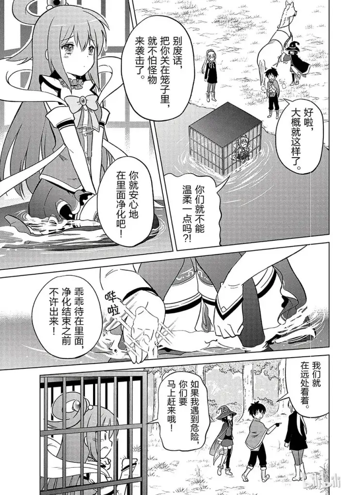 漫画《为美好的世界献上祝福！》6 为这片湖水献上女神（自称）的圣水！第11张图
