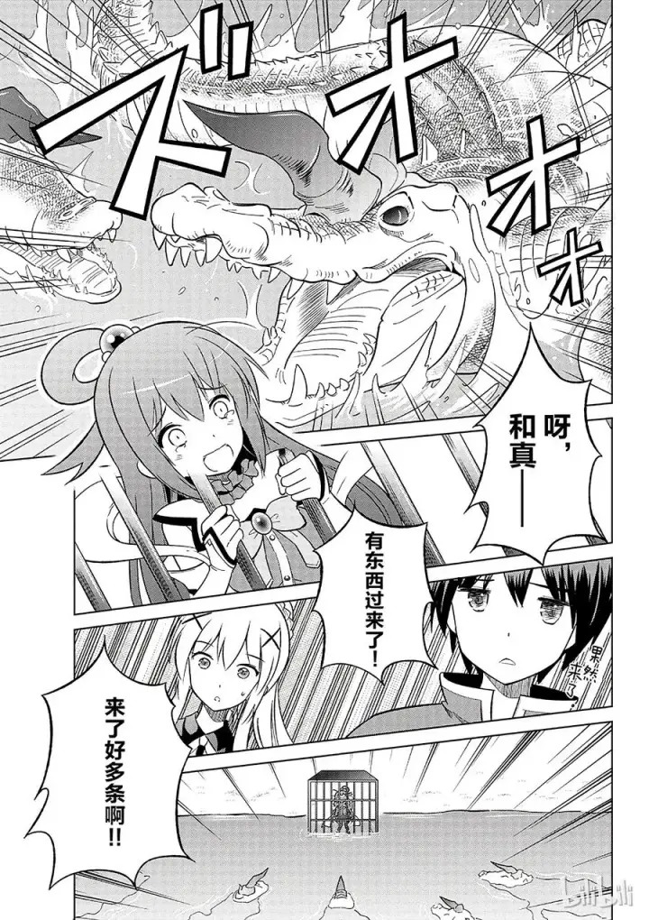 漫画《为美好的世界献上祝福！》6 为这片湖水献上女神（自称）的圣水！第15张图