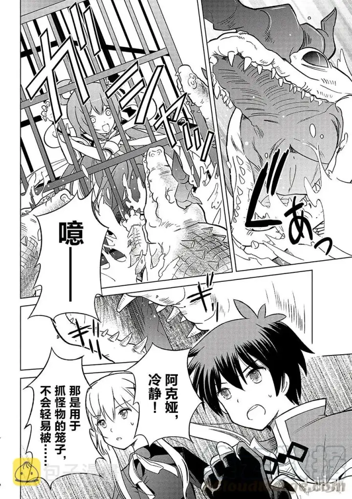 漫画《为美好的世界献上祝福！》6 为这片湖水献上女神（自称）的圣水！第16张图