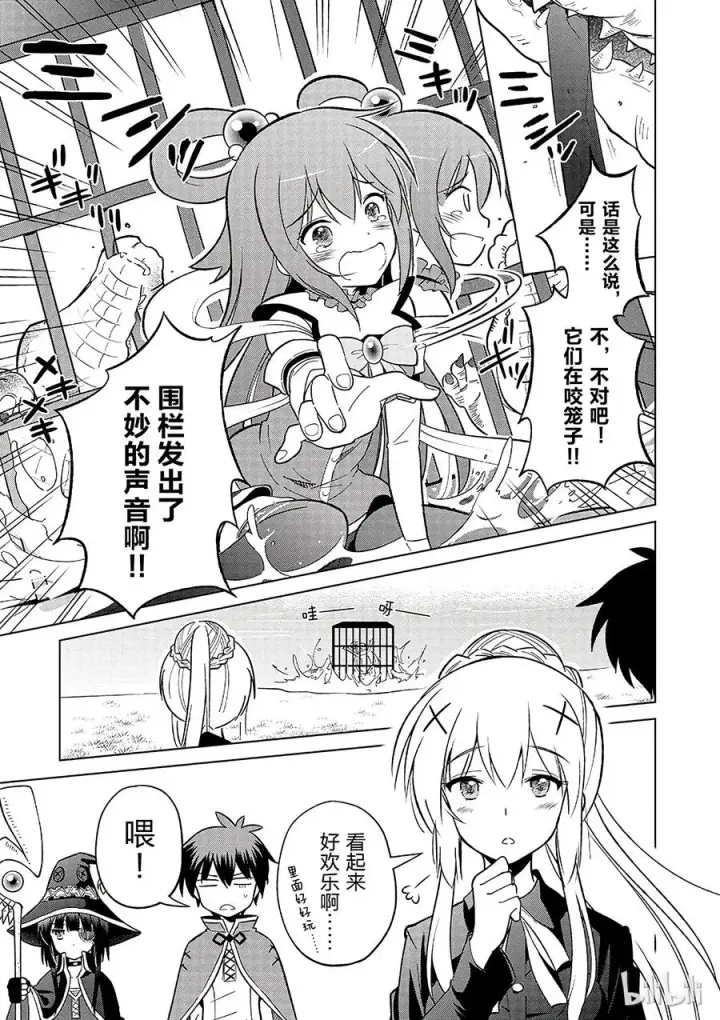 漫画《为美好的世界献上祝福！》6 为这片湖水献上女神（自称）的圣水！第17张图